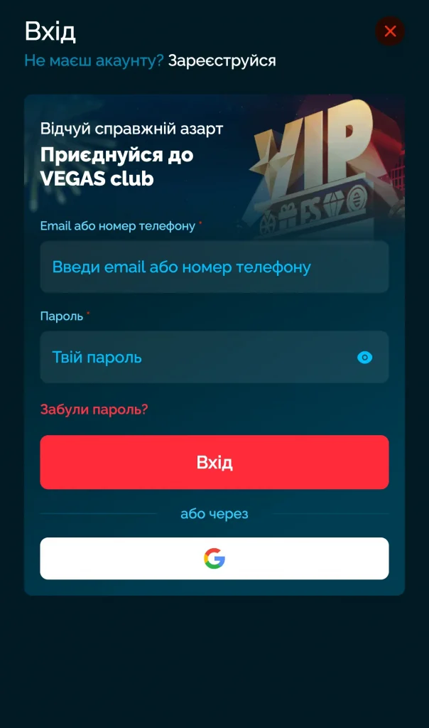 vegas - логін