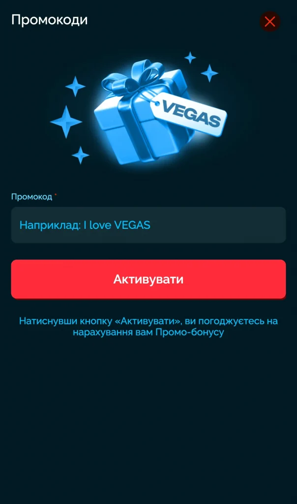 вегас - промокод
