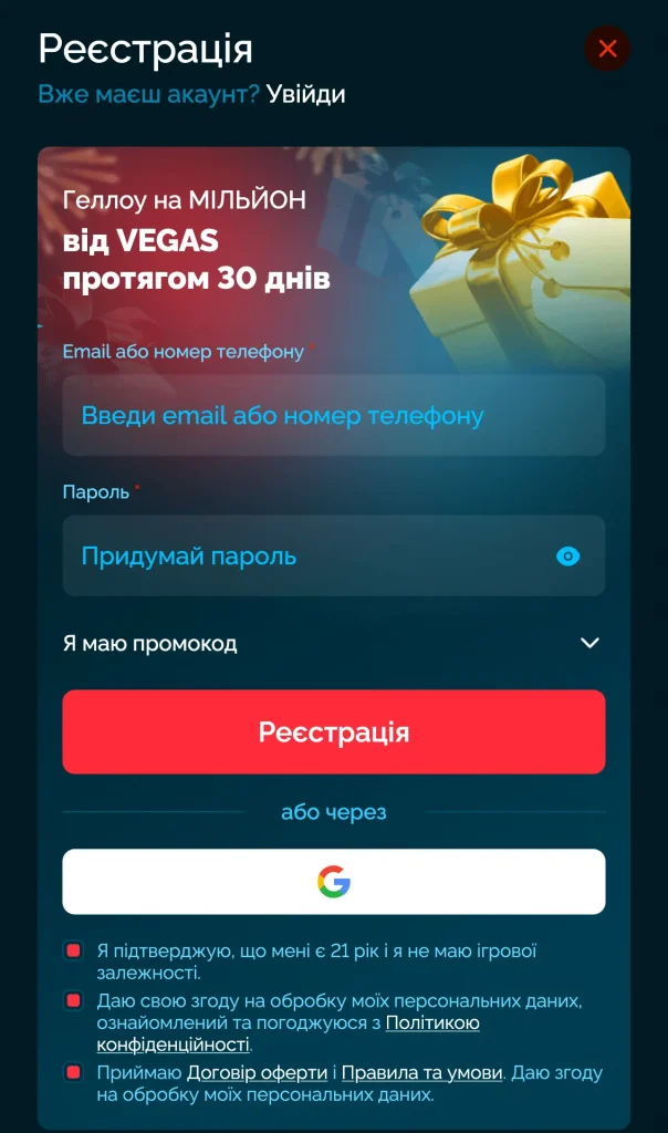 вегас - реєстрація