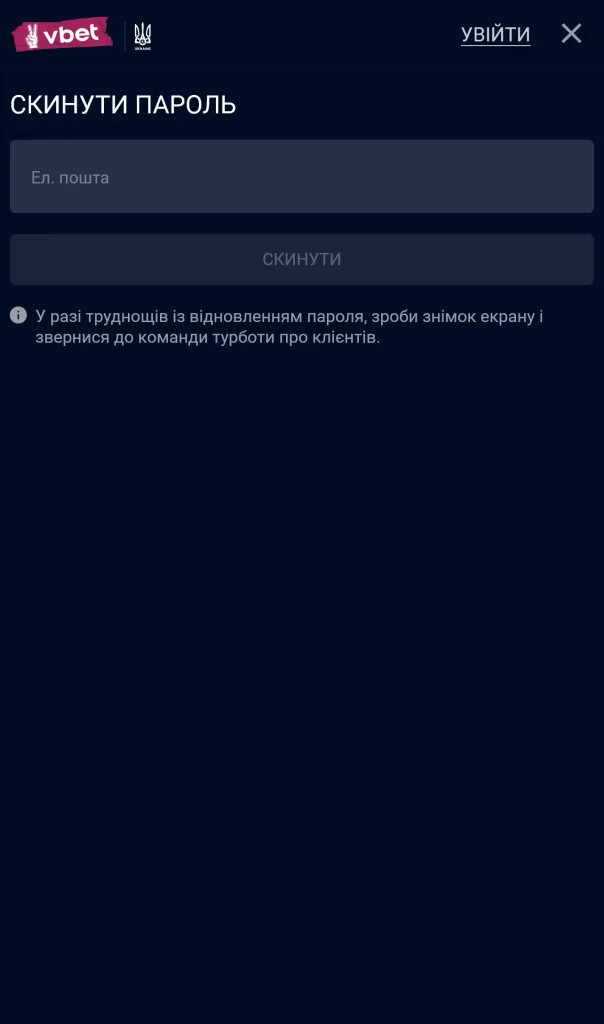 забув пароль