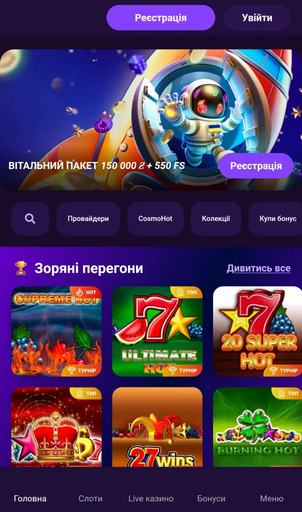 космолот казино