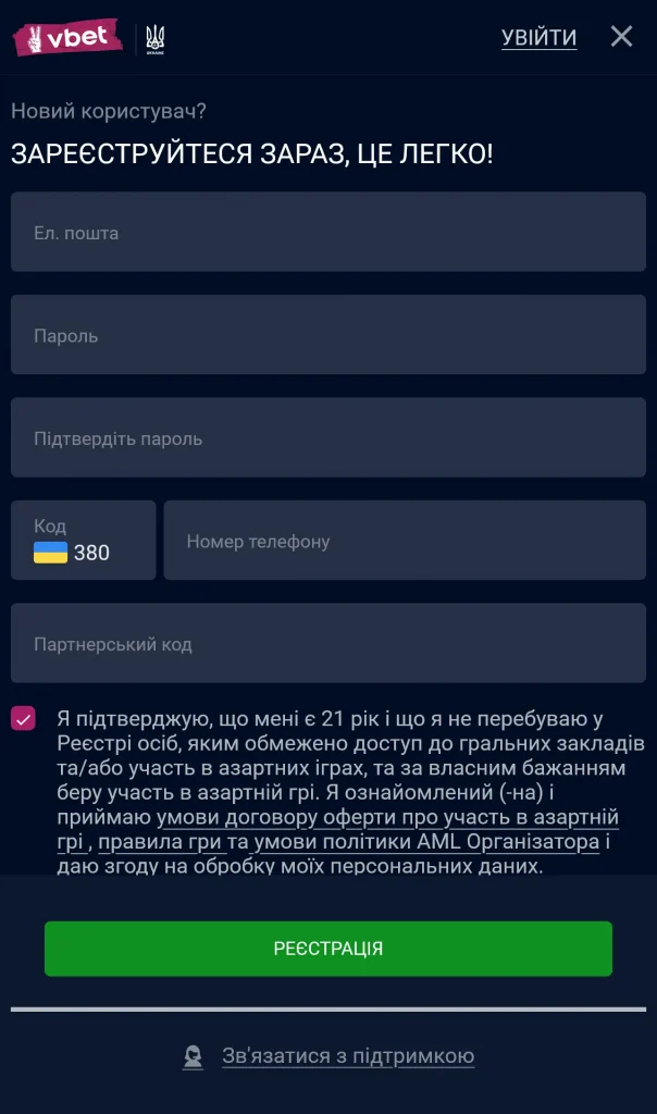 вбет - реєстрація