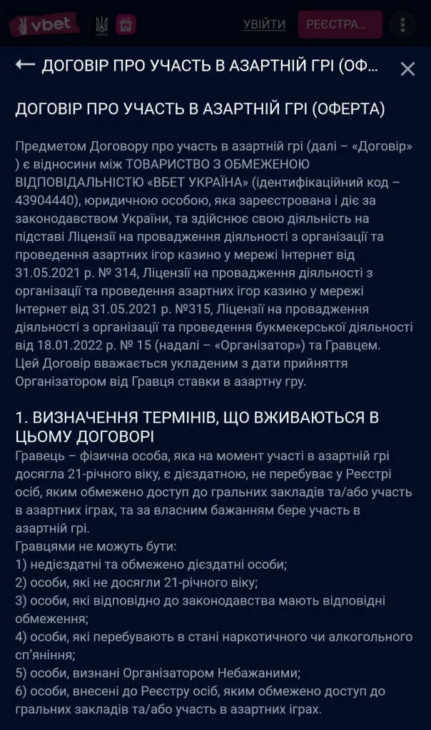 правила та умови