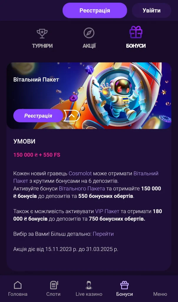 промо та акції