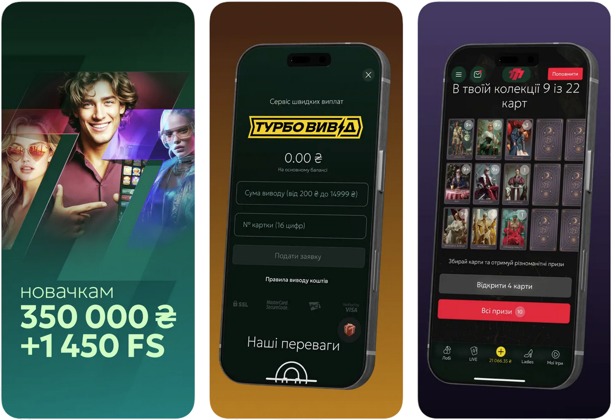 застосунок 777 казино