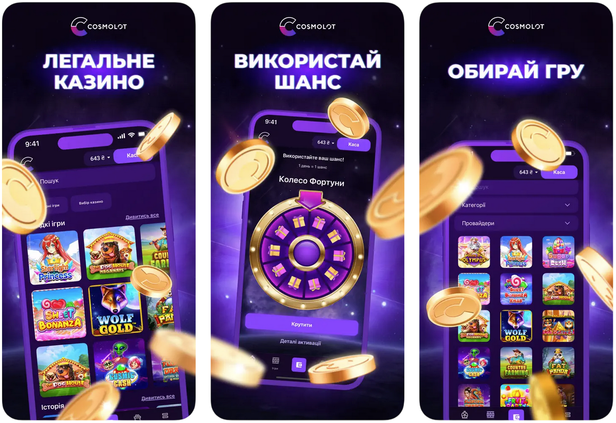 застосунок cosmolot казино