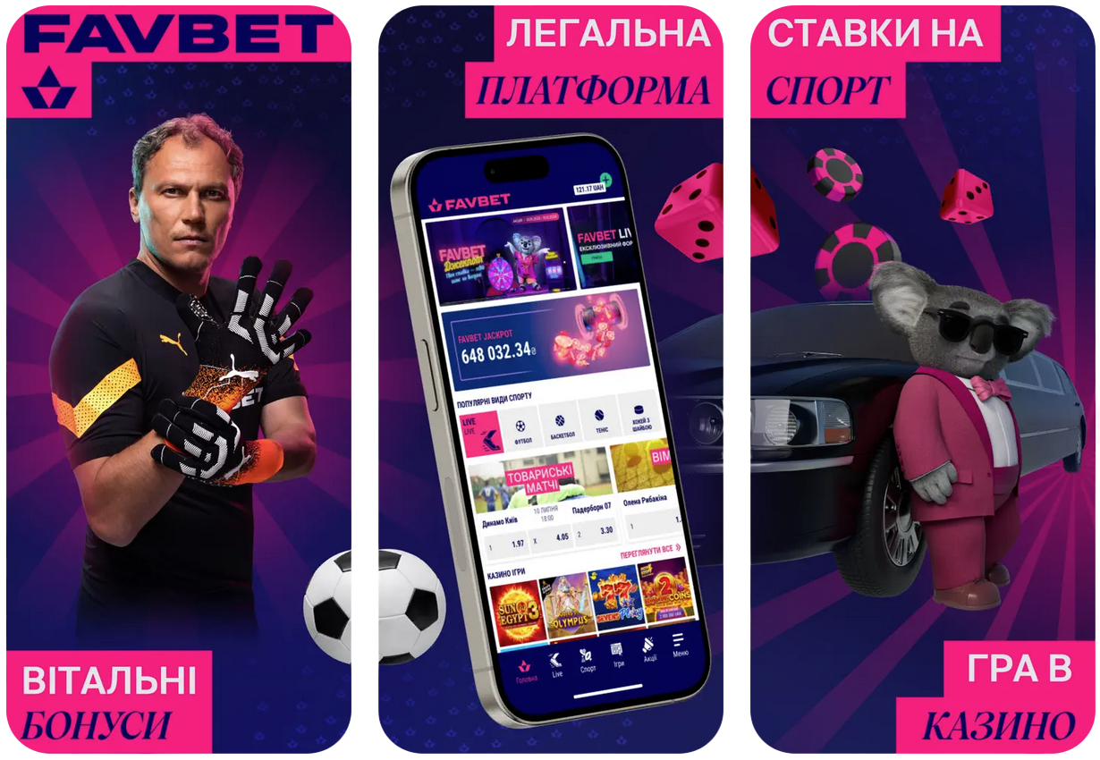 застосунок favbet казино